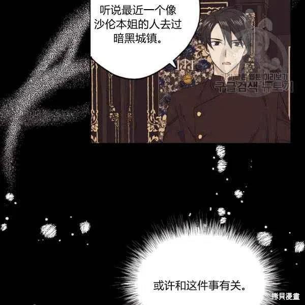 目标是作为金汤匙健康长寿 第41话 第80页