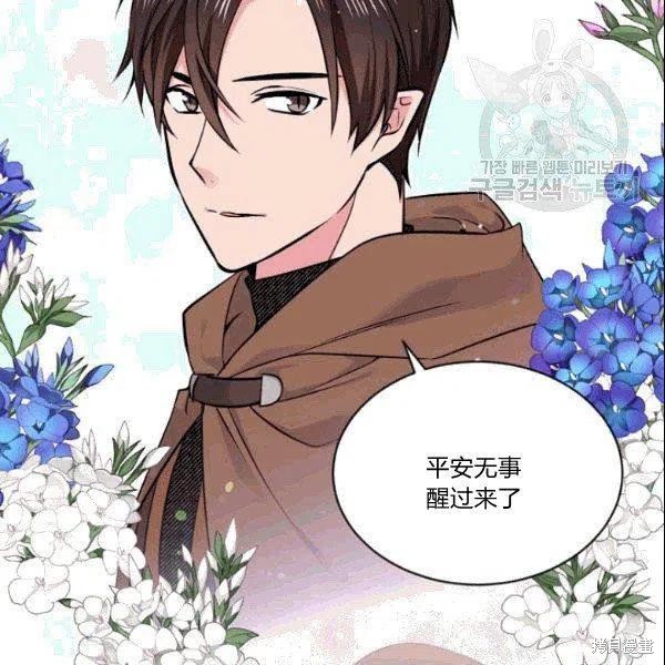目标是作为金汤匙健康长寿 第42话 第60页