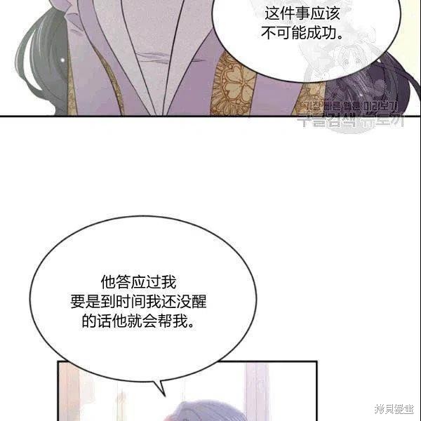 目标是作为金汤匙健康长寿 第42话 第76页