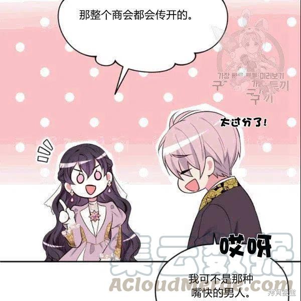 目标是作为金汤匙健康长寿 第42话 第81页