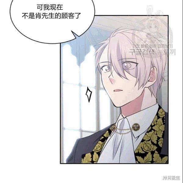 目标是作为金汤匙健康长寿 第42话 第83页