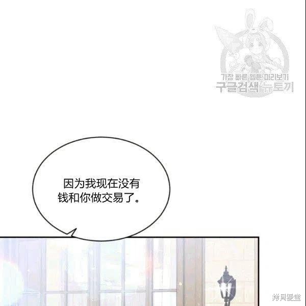 目标是作为金汤匙健康长寿 第42话 第84页