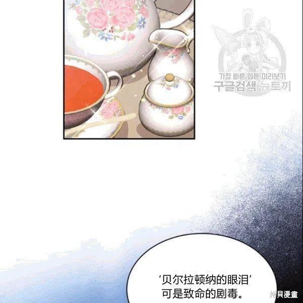 目标是作为金汤匙健康长寿 第42话 第87页