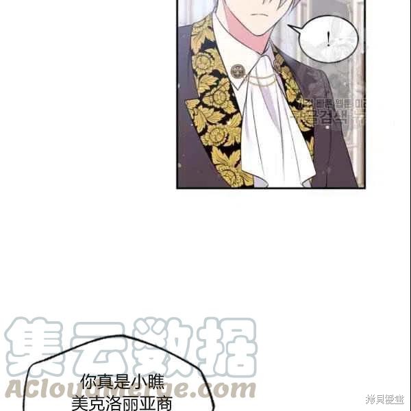 目标是作为金汤匙健康长寿 第43话 第19页