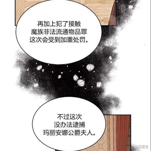 目标是作为金汤匙健康长寿 第43话 第53页