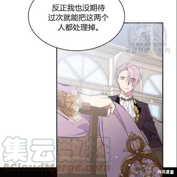 目标是作为金汤匙健康长寿 第43话 第58页