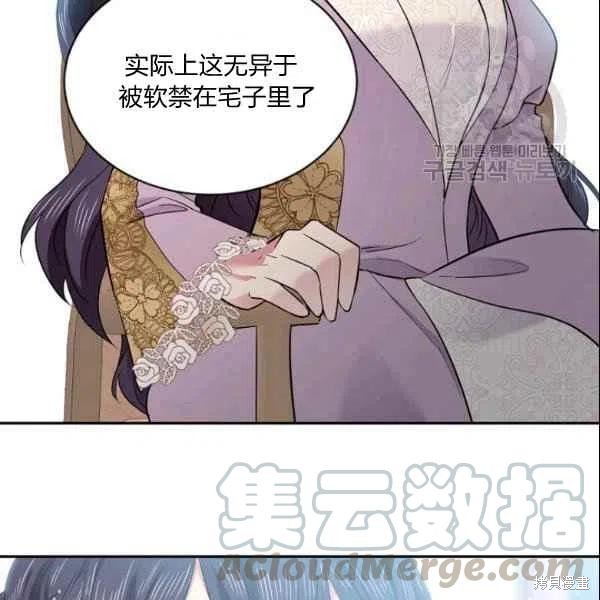 目标是作为金汤匙健康长寿 第43话 第61页