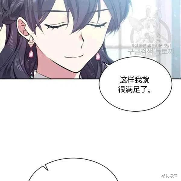 目标是作为金汤匙健康长寿 第43话 第62页