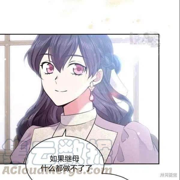 目标是作为金汤匙健康长寿 第43话 第70页