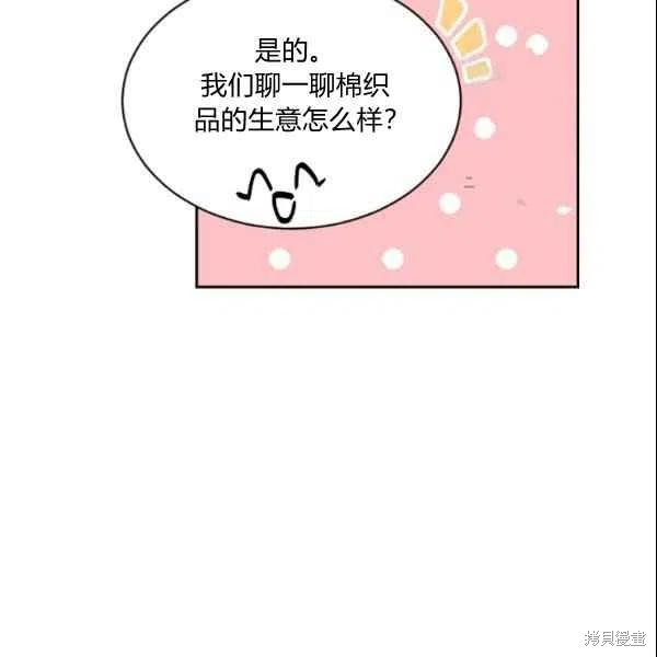 目标是作为金汤匙健康长寿 第43话 第77页