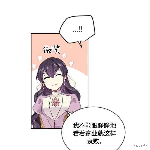 目标是作为金汤匙健康长寿 第43话 第78页