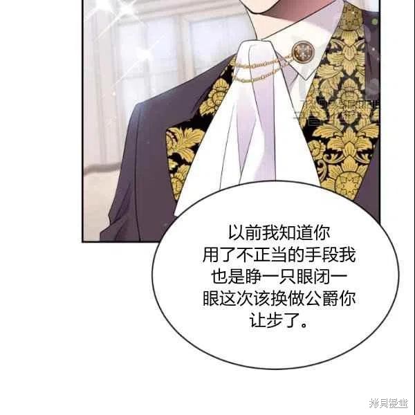 目标是作为金汤匙健康长寿 第43话 第80页