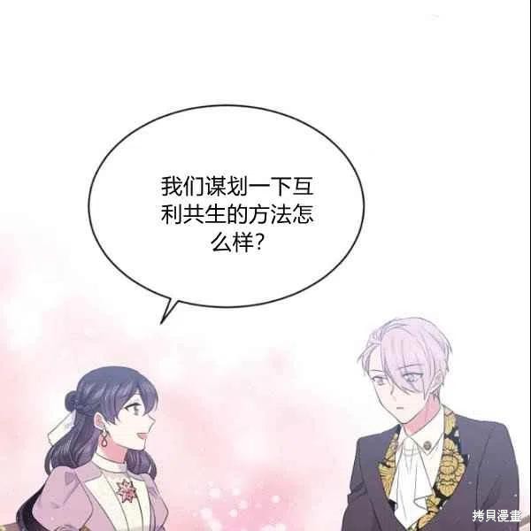 目标是作为金汤匙健康长寿 第43话 第81页