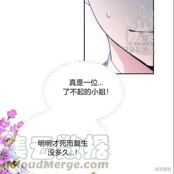 目标是作为金汤匙健康长寿 第43话 第85页