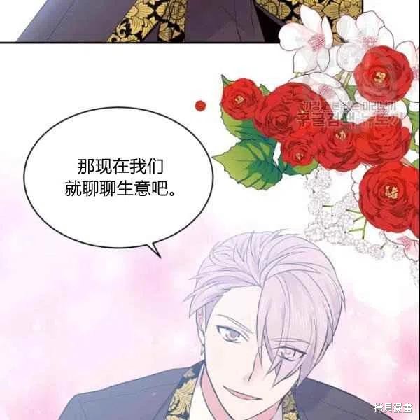 目标是作为金汤匙健康长寿 第43话 第89页