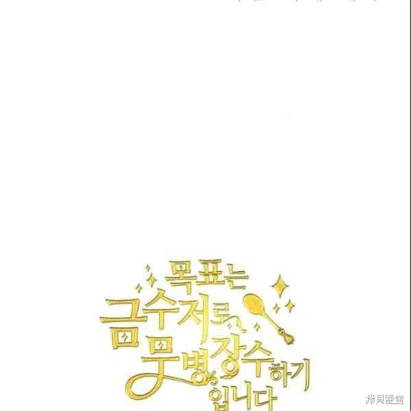 目标是作为金汤匙健康长寿 第43话 第93页