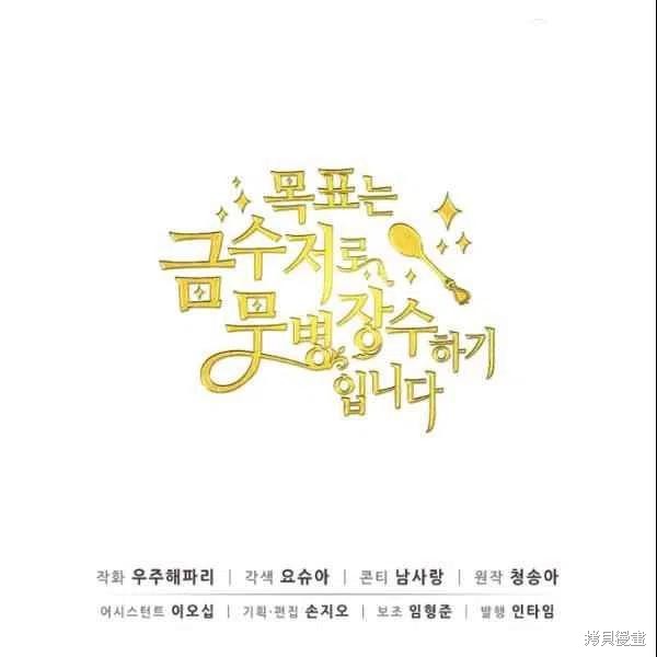 目标是作为金汤匙健康长寿 第44话 第111页