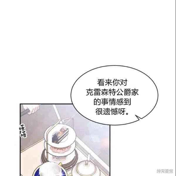 目标是作为金汤匙健康长寿 第44话 第31页
