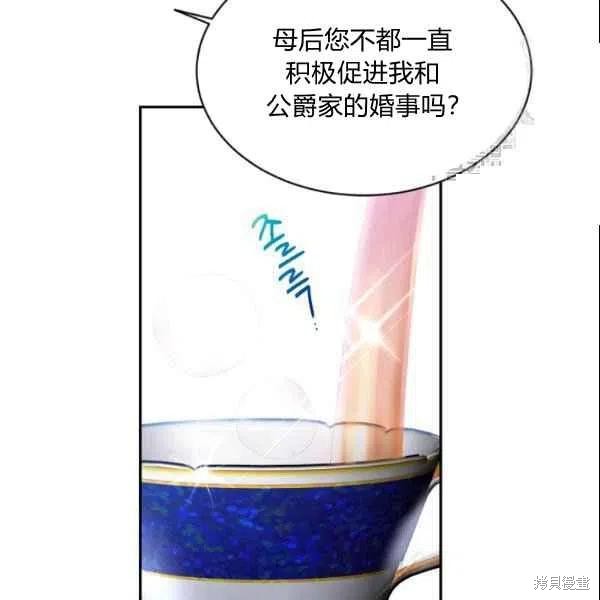 目标是作为金汤匙健康长寿 第44话 第36页