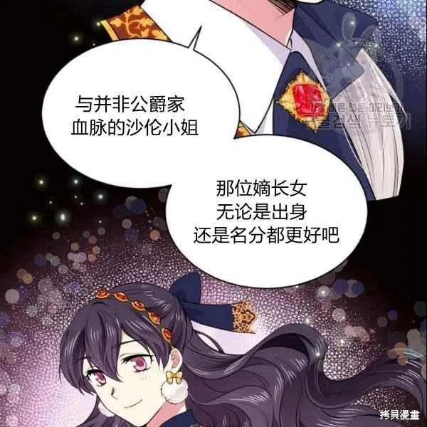 目标是作为金汤匙健康长寿 第44话 第39页