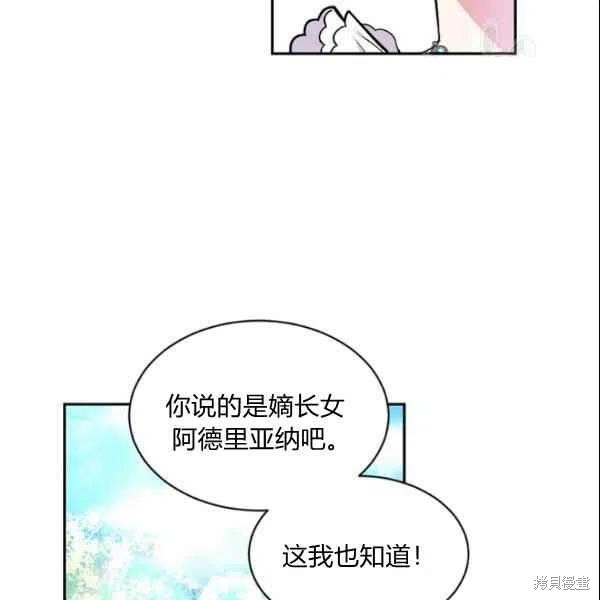 目标是作为金汤匙健康长寿 第44话 第42页