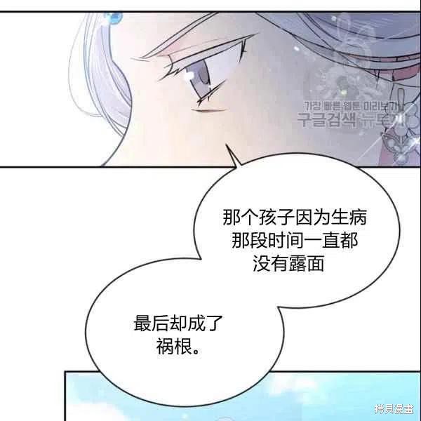 目标是作为金汤匙健康长寿 第44话 第44页