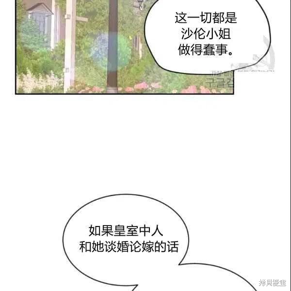 目标是作为金汤匙健康长寿 第44话 第47页