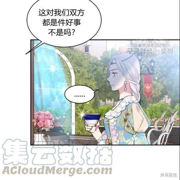 目标是作为金汤匙健康长寿 第44话 第49页