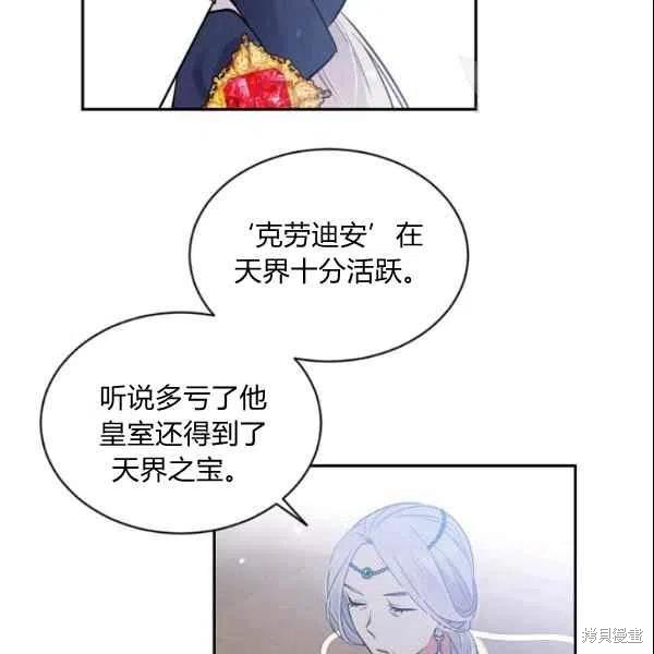 目标是作为金汤匙健康长寿 第44话 第55页