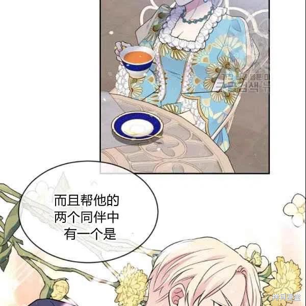 目标是作为金汤匙健康长寿 第44话 第56页