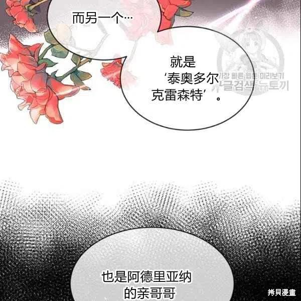 目标是作为金汤匙健康长寿 第44话 第59页
