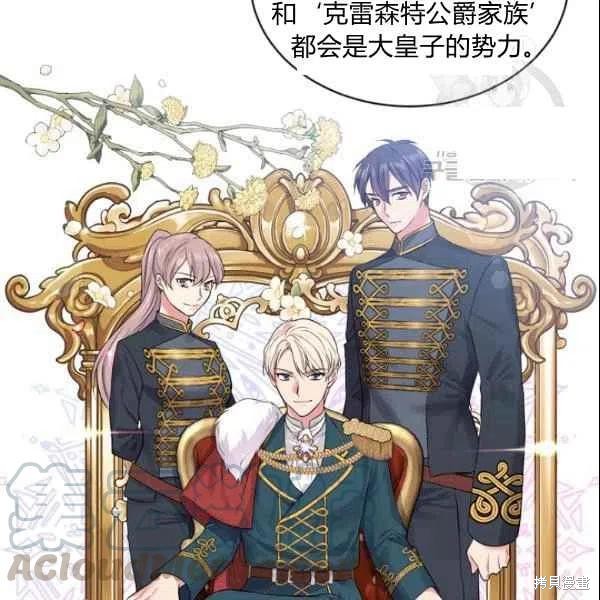 目标是作为金汤匙健康长寿 第44话 第65页