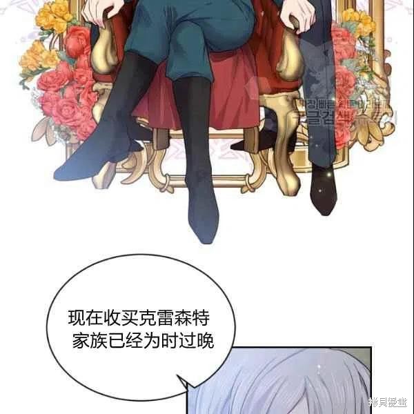 目标是作为金汤匙健康长寿 第44话 第66页