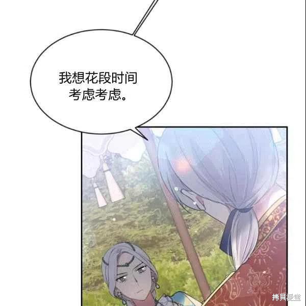 目标是作为金汤匙健康长寿 第44话 第76页