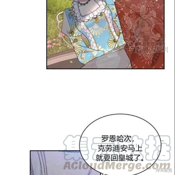 目标是作为金汤匙健康长寿 第44话 第77页