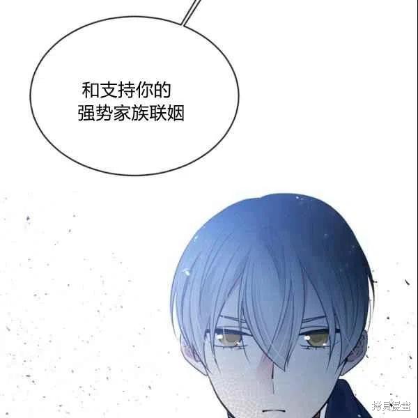 目标是作为金汤匙健康长寿 第44话 第79页