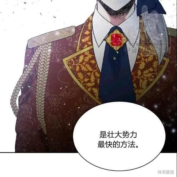 目标是作为金汤匙健康长寿 第44话 第80页