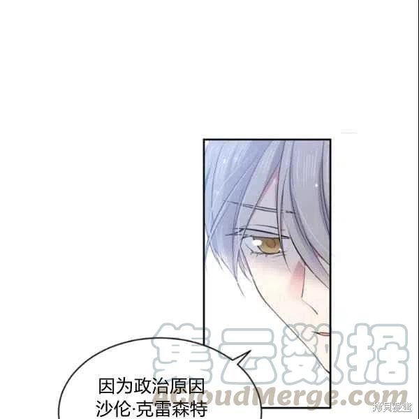 目标是作为金汤匙健康长寿 第44话 第81页