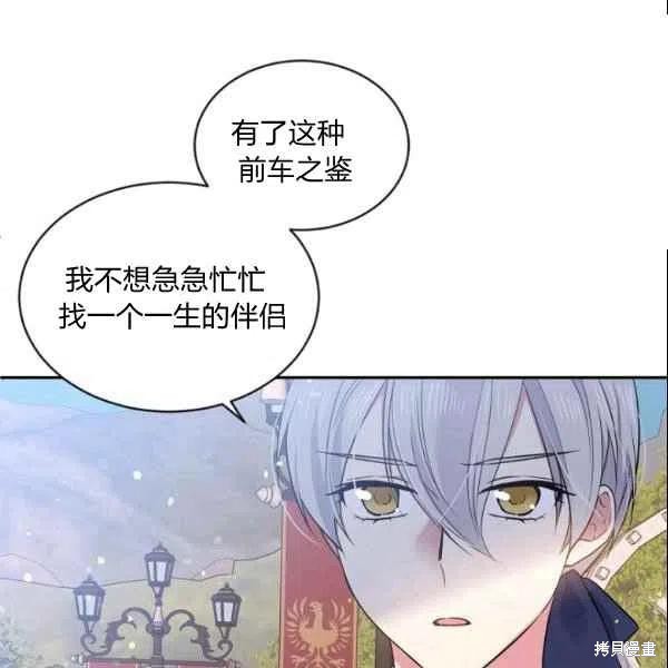 目标是作为金汤匙健康长寿 第44话 第84页