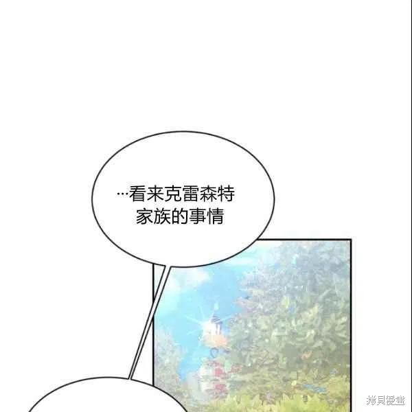 目标是作为金汤匙健康长寿 第44话 第86页