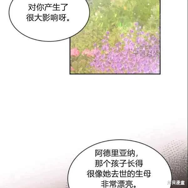 目标是作为金汤匙健康长寿 第44话 第87页