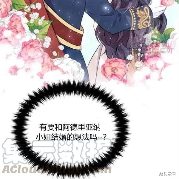 目标是作为金汤匙健康长寿 第44话 第97页