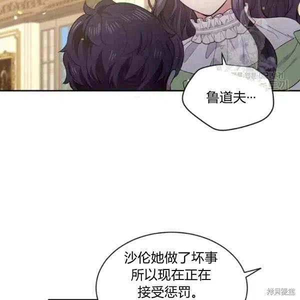 目标是作为金汤匙健康长寿 第45话 第75页