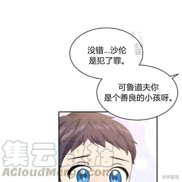 目标是作为金汤匙健康长寿 第45话 第77页
