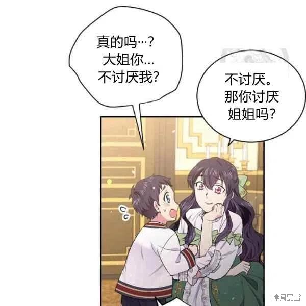 目标是作为金汤匙健康长寿 第45话 第80页