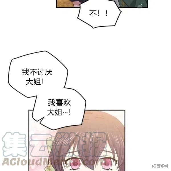 目标是作为金汤匙健康长寿 第45话 第81页