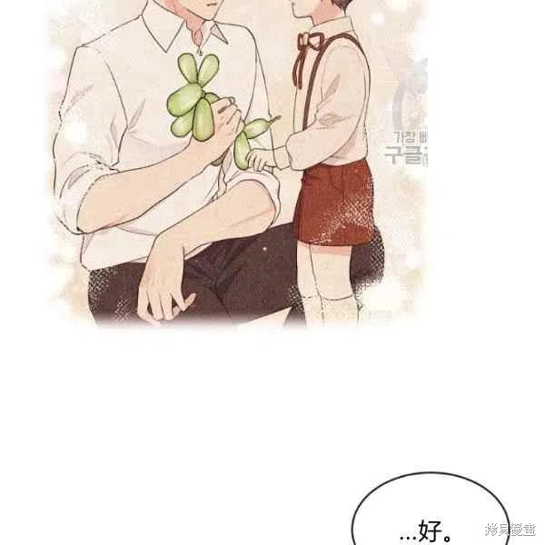 目标是作为金汤匙健康长寿 第45话 第84页