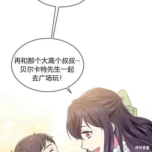 目标是作为金汤匙健康长寿 第45话 第86页