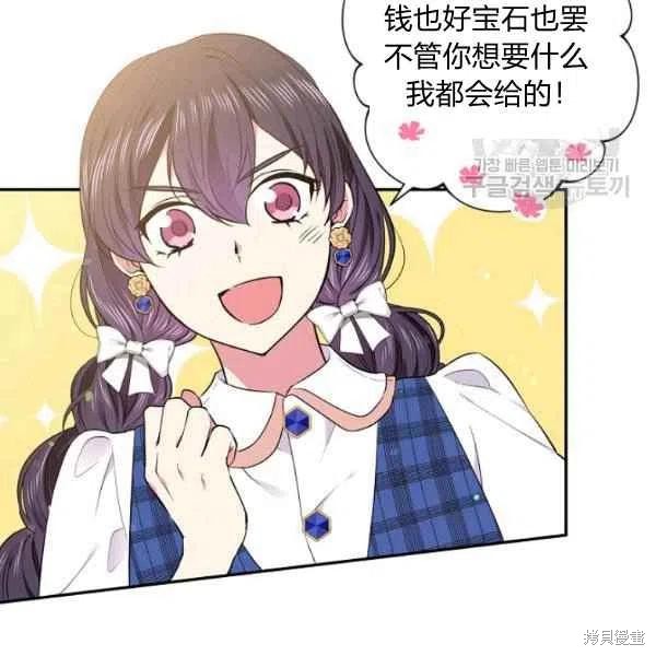 目标是作为金汤匙健康长寿 第45话 第99页