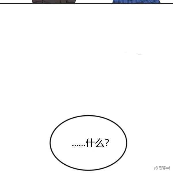 目标是作为金汤匙健康长寿 第46话 第18页